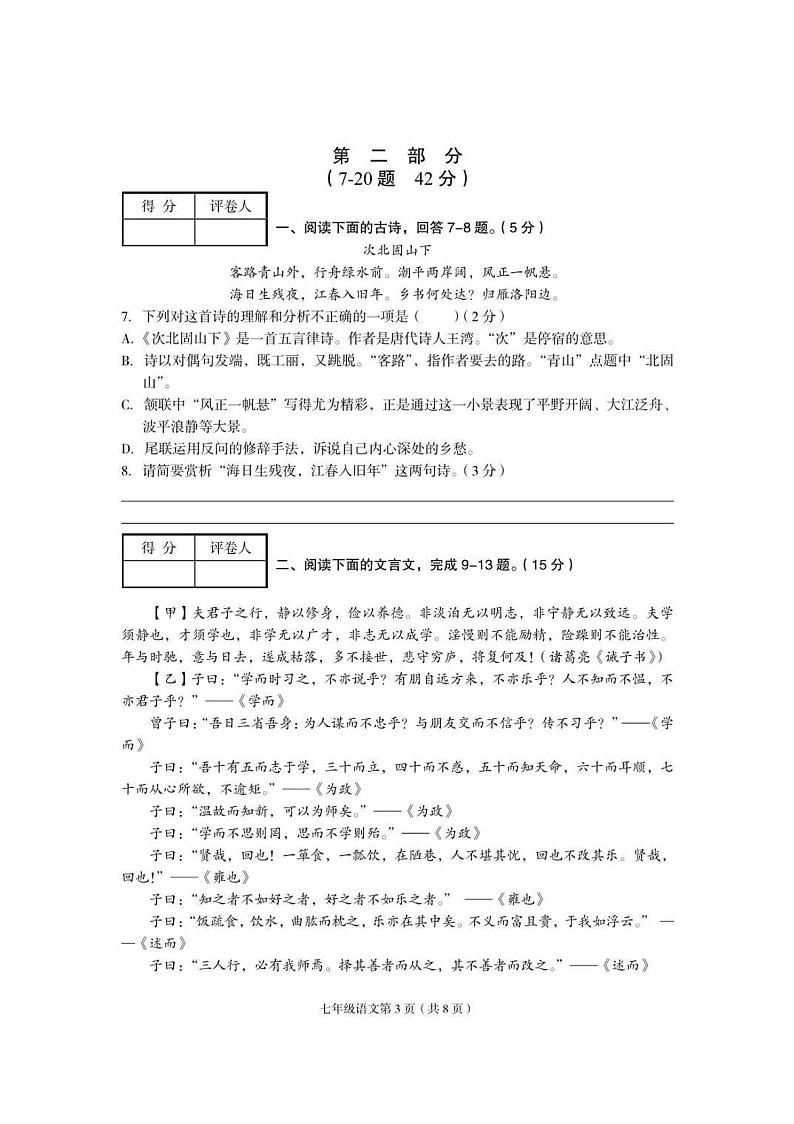 河北省廊坊市廊坊第六中学2021-2022学年七年级上学期期末语文试卷（含答案）第3页