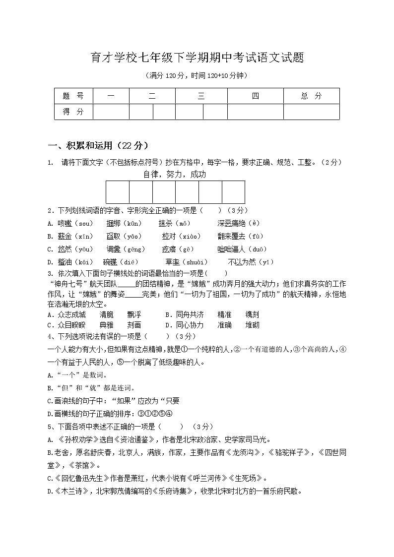 辽宁省盘锦市育才学校2021-2022学年七年级下学期期中考试语文试题（无答案）第1页