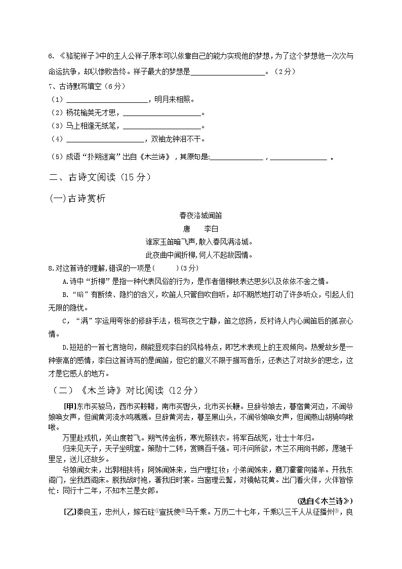 辽宁省盘锦市育才学校2021-2022学年七年级下学期期中考试语文试题（无答案）第2页