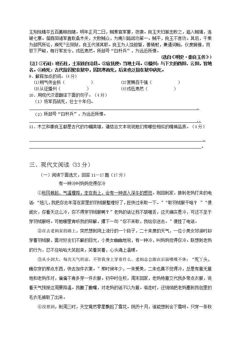 辽宁省盘锦市育才学校2021-2022学年七年级下学期期中考试语文试题（无答案）第3页