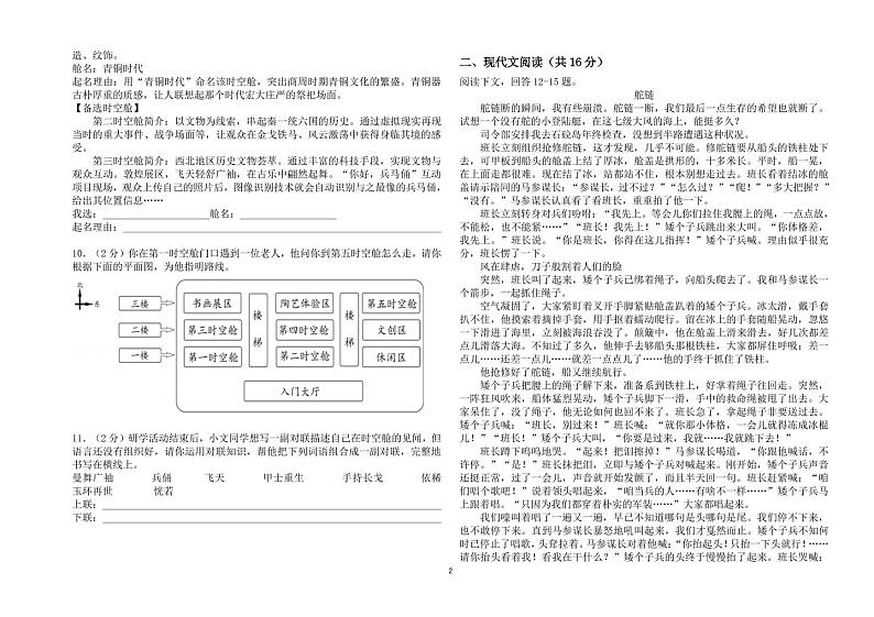 河南濮阳市华龙区高级中学初中部2021-2022学年八年级上学期第一次月考语文试题（无答案）第2页