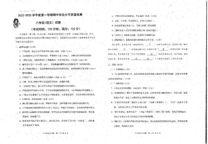 山东省青岛市崂山区2022-2023学年八年级上学期11月期中语文试题01