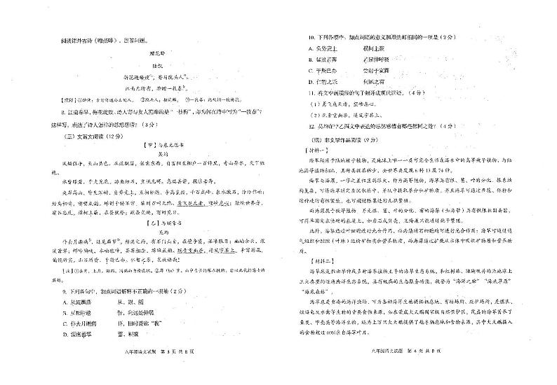 山东省青岛市崂山区2022-2023学年八年级上学期11月期中语文试题02