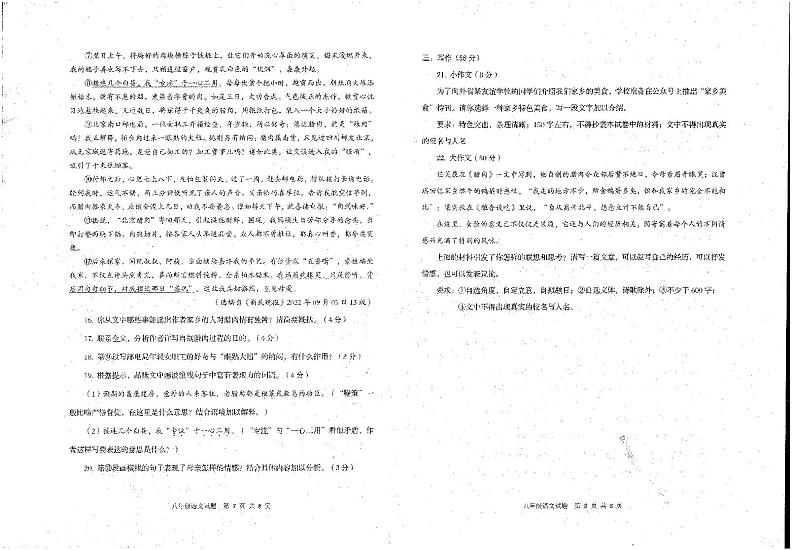 山东省青岛市崂山区2022-2023学年八年级上学期11月期中语文试题03