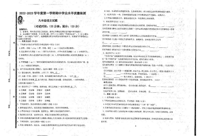 2022-2023学年上学期山东省青岛市市南区59中九年级11月期中语文试题01