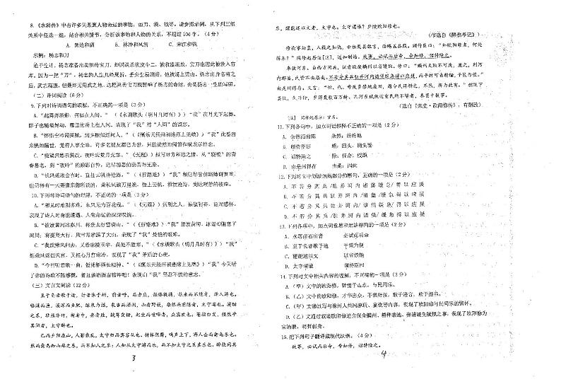 2022-2023学年上学期山东省青岛市市南区59中九年级11月期中语文试题02