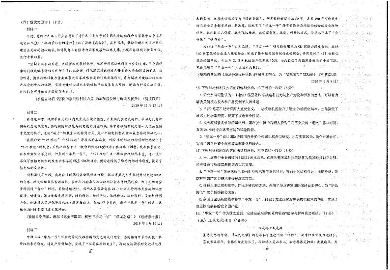 2022-2023学年上学期山东省青岛市市南区59中九年级11月期中语文试题03
