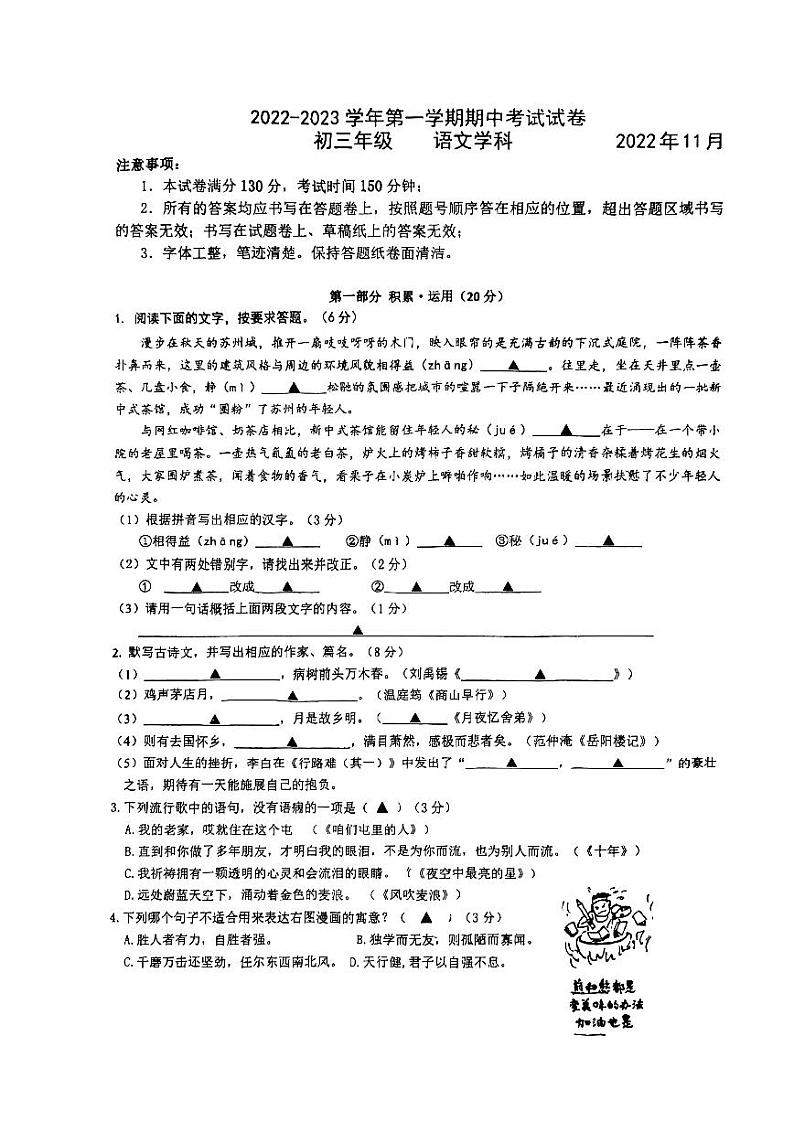 苏州工业园区2022-2023学年第一学期初三语文期中考试试卷第1页