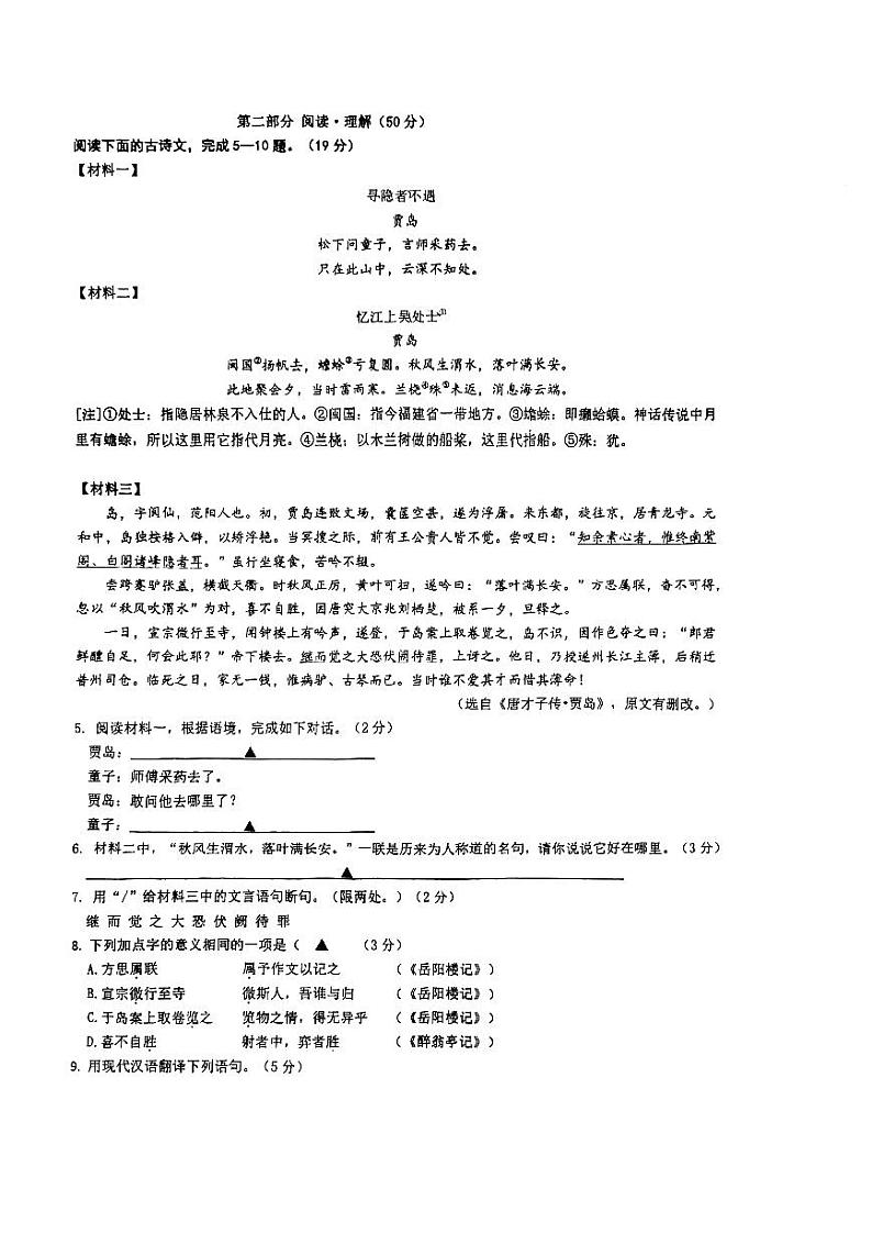 苏州工业园区2022-2023学年第一学期初三语文期中考试试卷第2页