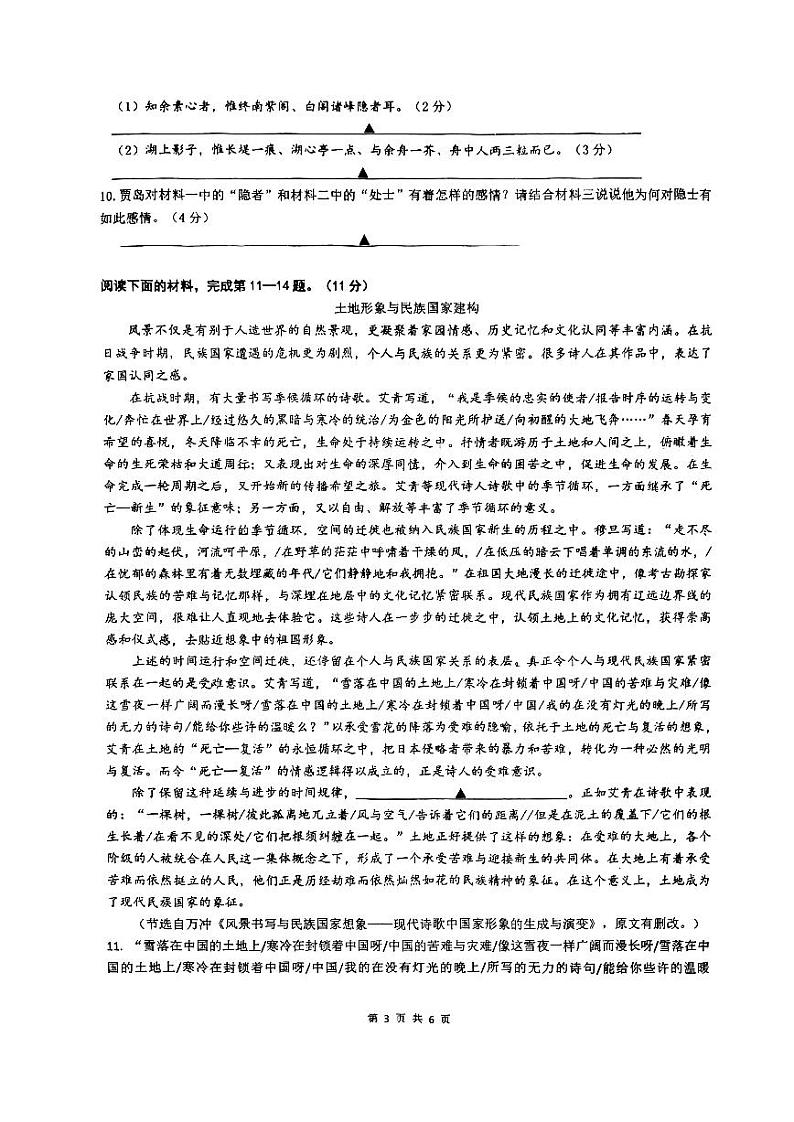 苏州工业园区2022-2023学年第一学期初三语文期中考试试卷第3页