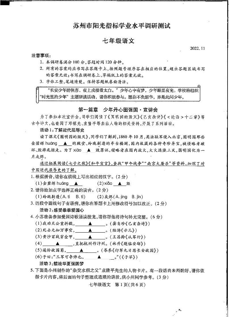 苏州市阳光指标学业水平调研测试（七年级语文）2022.1101