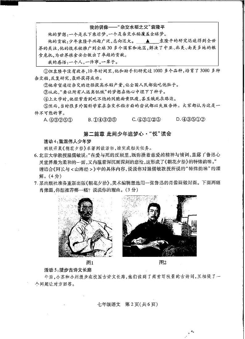 苏州市阳光指标学业水平调研测试（七年级语文）2022.1102