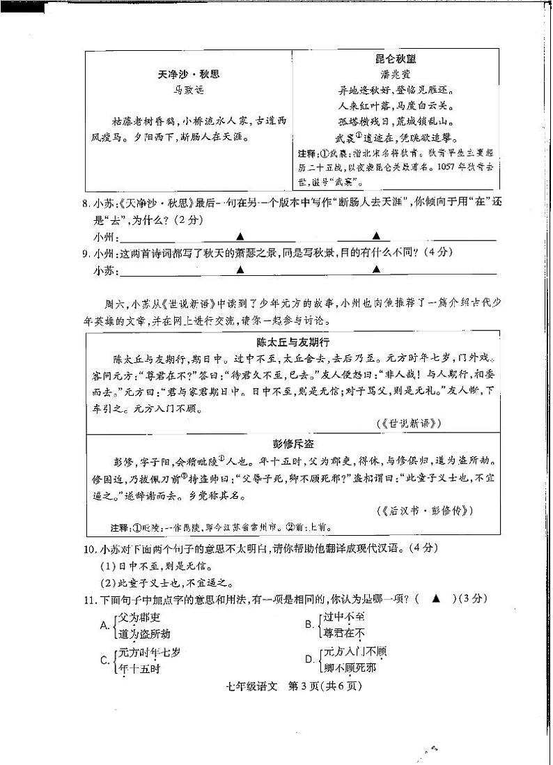 苏州市阳光指标学业水平调研测试（七年级语文）2022.1103