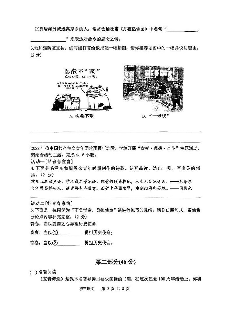 苏州胥江实验中学2022-2023学年第一学期初三语文期中自我评价测试第2页