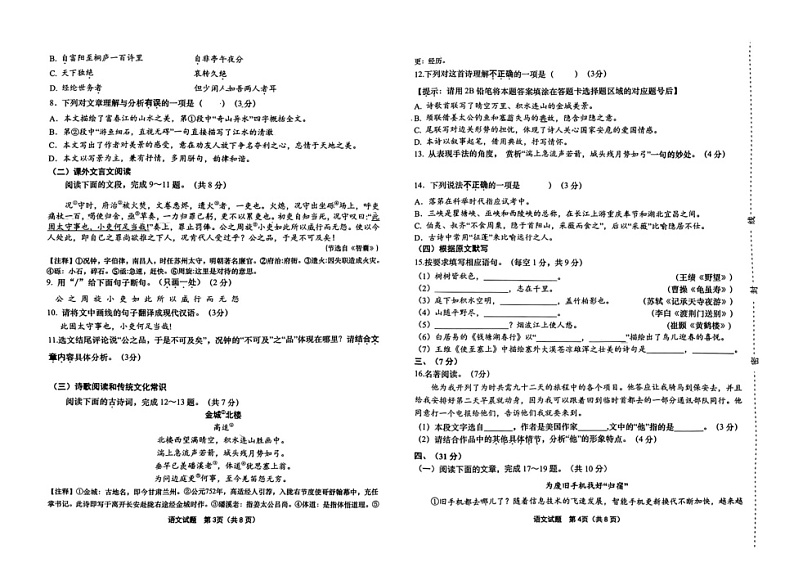 2022-2023学年山东省济南市中区八年级上学期期中语文试题第2页