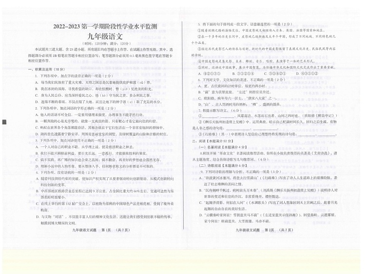 2022-2023学年山东省青岛市李沧区九年级上学期期中语文试题01