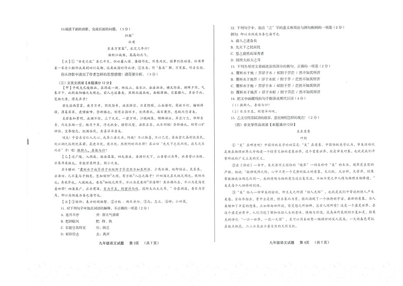 2022-2023学年山东省青岛市李沧区九年级上学期期中语文试题02