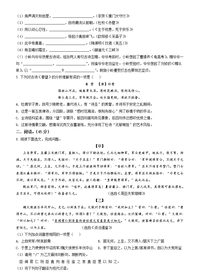 八年级上学期期末语文试题 深圳福田区红岭中学2021-2022学年（原卷+答案）02