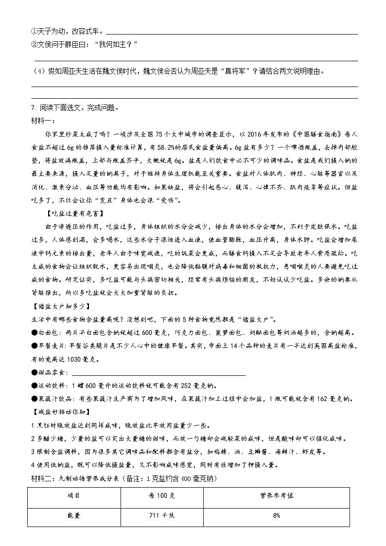 八年级上学期期末语文试题 深圳福田区红岭中学2021-2022学年（原卷+答案）03