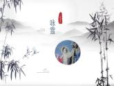 咏雪（然）—世说新语 课件