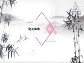 咏雪（然）—世说新语 课件