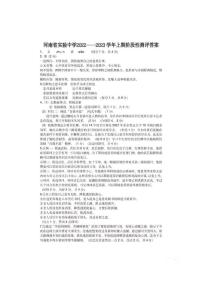河南省实验中学2022~2023学年九年级第一次月考测试（语文）试卷