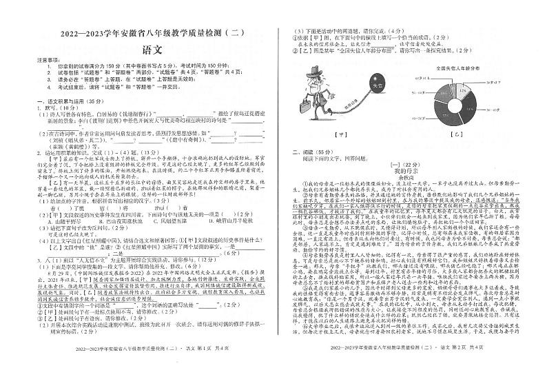 2022—2023学年安徽省八年级教学质量检测（二）语文试题第1页