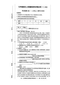 河南省洛阳市偃师区2022-2023学年九年级上学期第一次月考语文试题