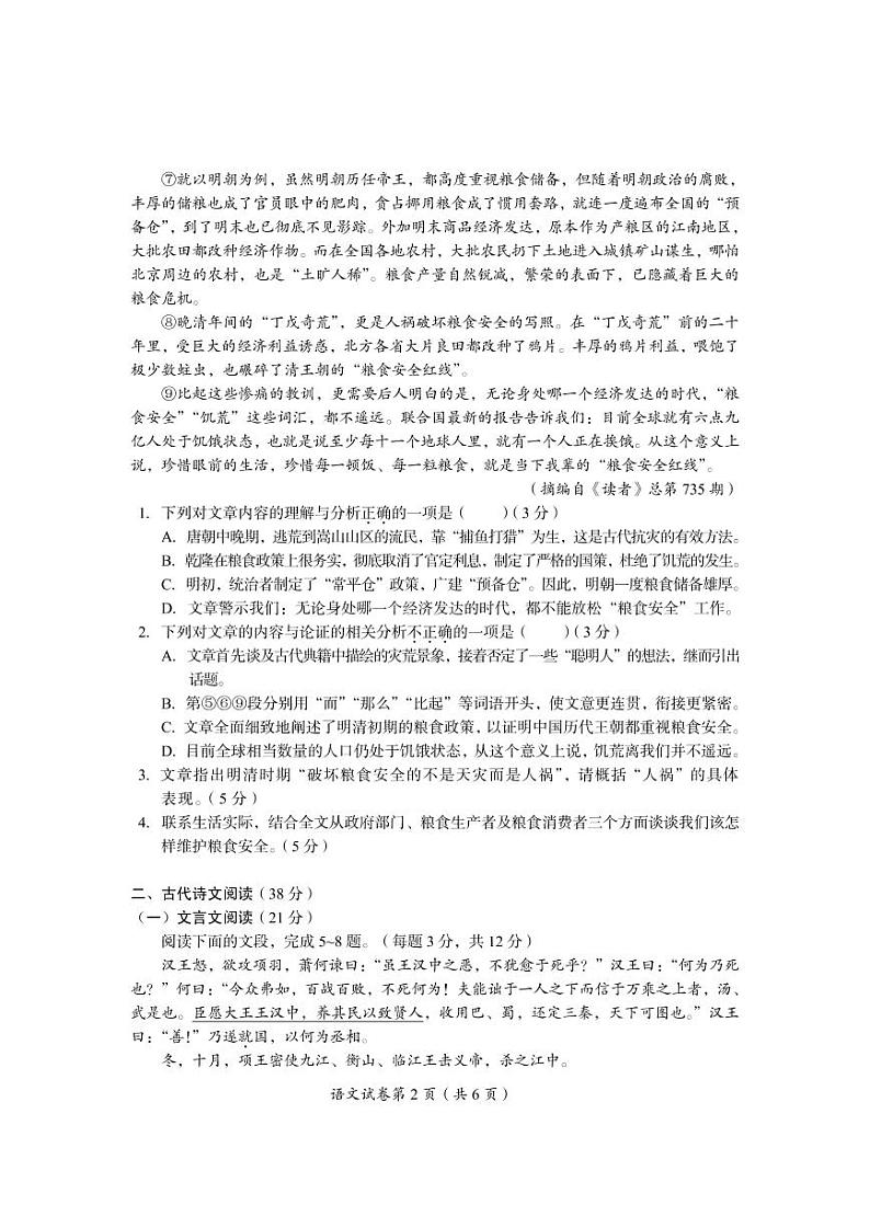 2021年四川省攀枝花市中考语文真题02