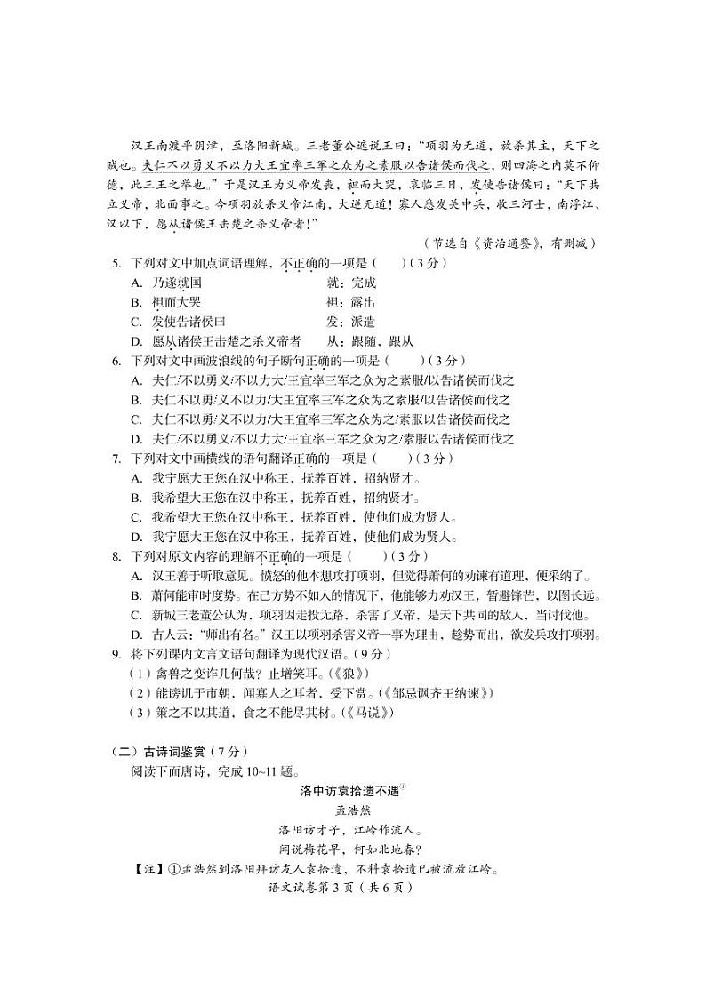 2021年四川省攀枝花市中考语文真题03