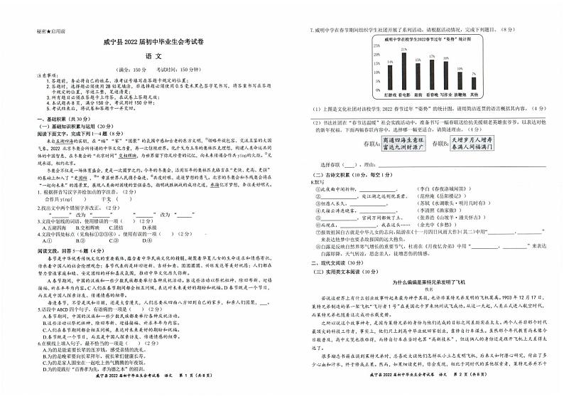 贵州省毕节市威宁县2022年初中毕业生会考语文试卷01