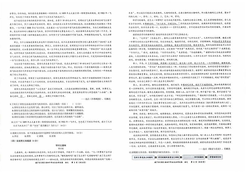 贵州省毕节市威宁县2022年初中毕业生会考语文试卷02