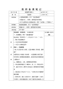人教部编版七年级下册7 谁是最可爱的人教学设计