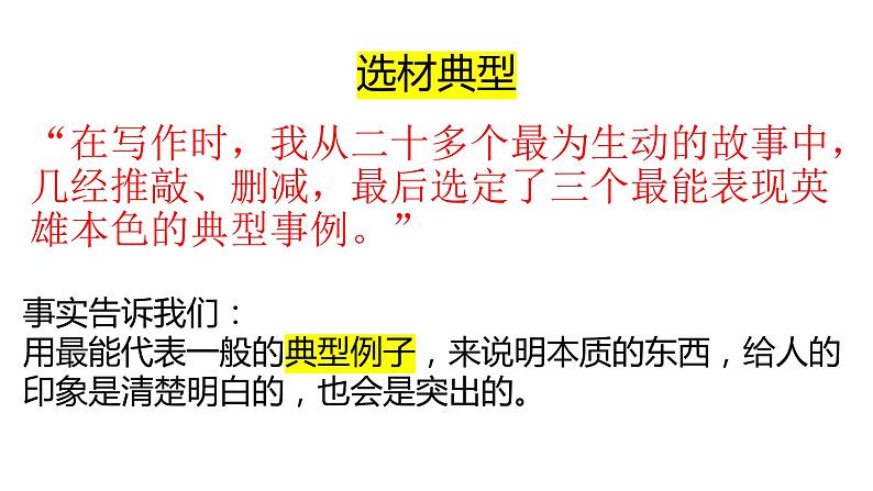 统编版初中语文七年级下册第二单元 7谁是最可爱的人 课件第4页