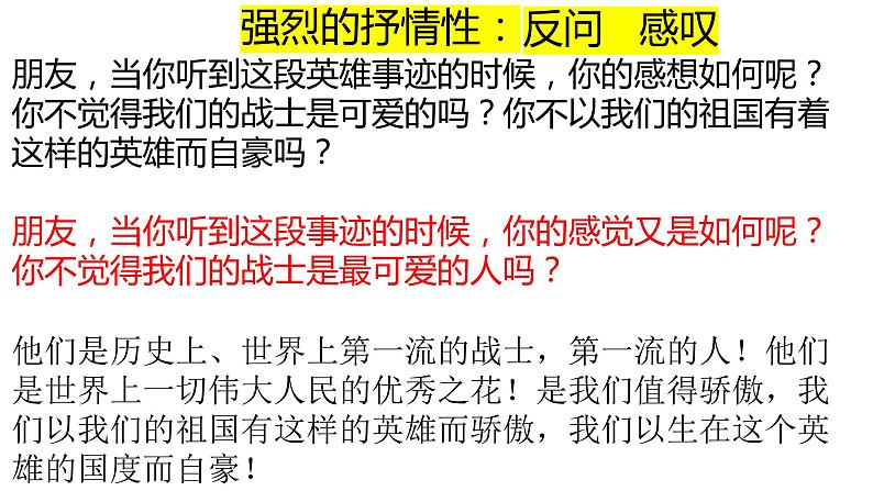 统编版初中语文七年级下册第二单元 7谁是最可爱的人 课件第5页