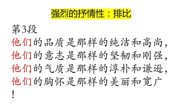 统编版初中语文七年级下册第二单元 7谁是最可爱的人 课件第6页