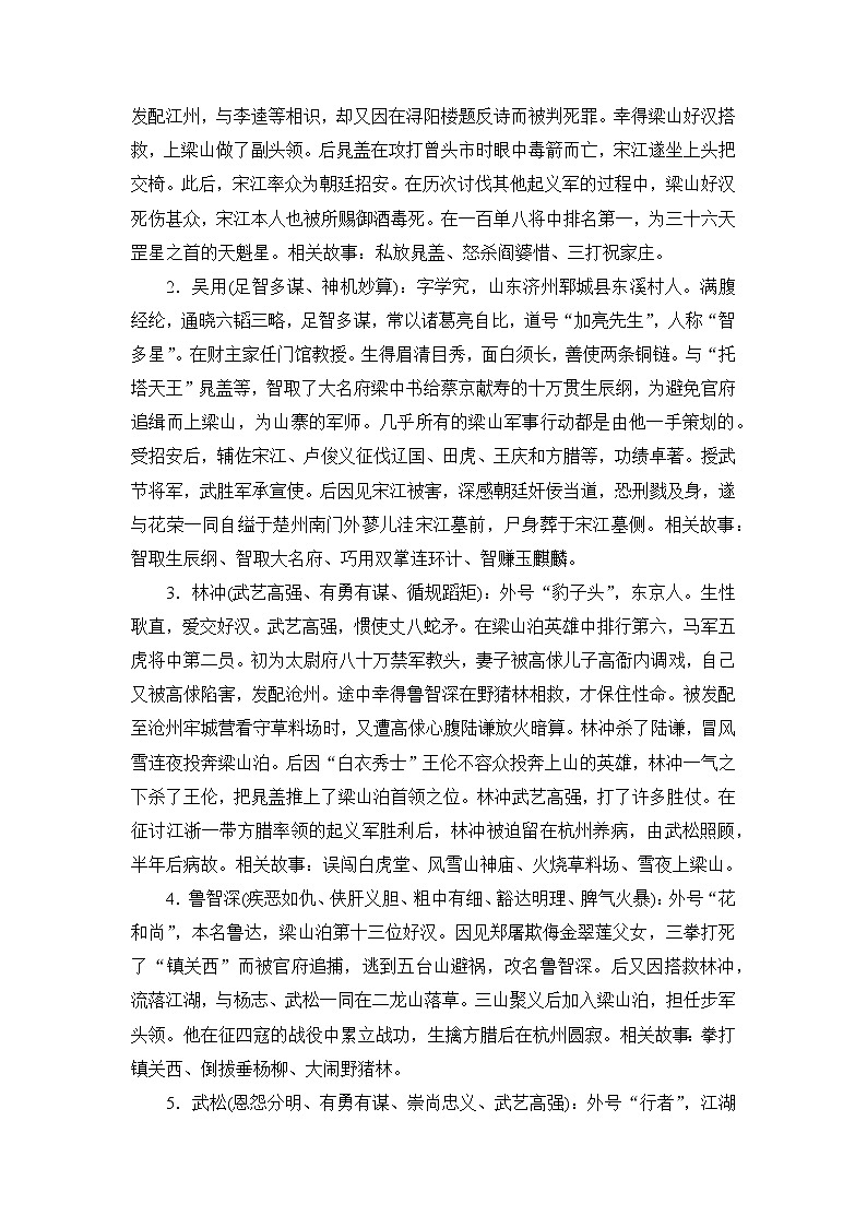 统编版初中语文九年级上册第六单元名著导读（二）《水浒传》名著导读教案第3页