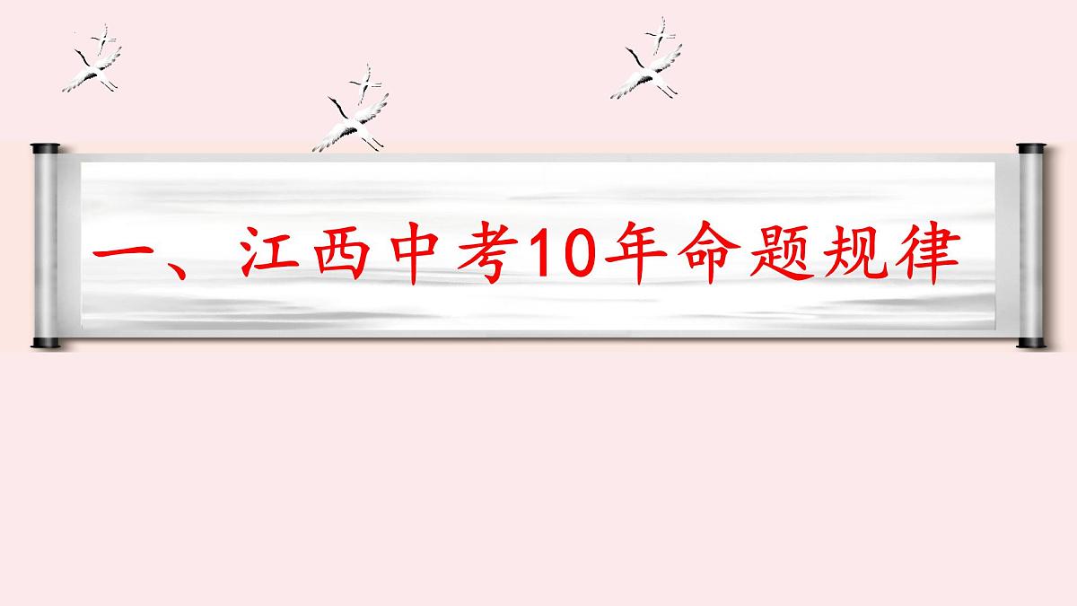 文言文阅读（江西省适用）   课件  2022年中考语文一轮复习第3页