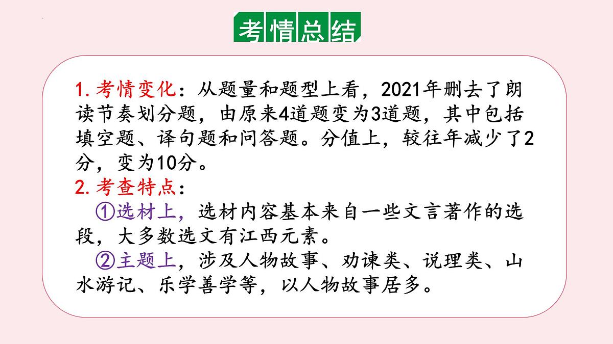 文言文阅读（江西省适用）   课件  2022年中考语文一轮复习第6页