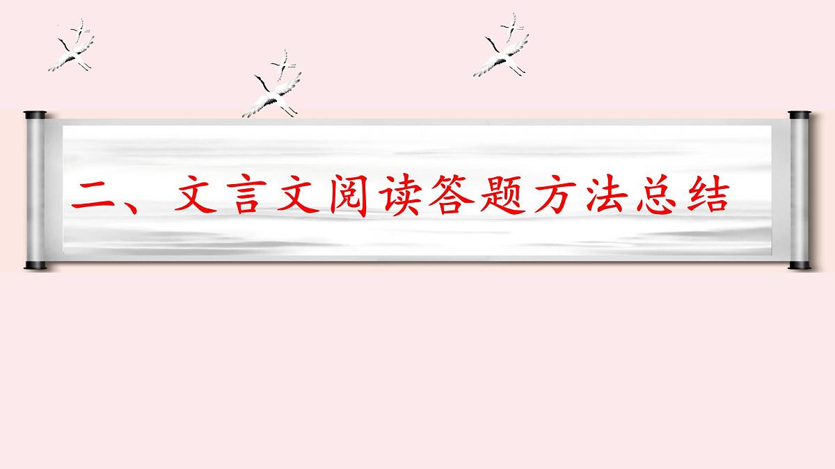 文言文阅读（江西省适用）   课件  2022年中考语文一轮复习第7页