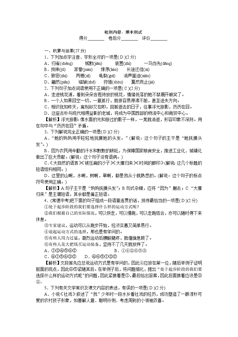 部编版语文八年级下册  期中测试（含答案）01