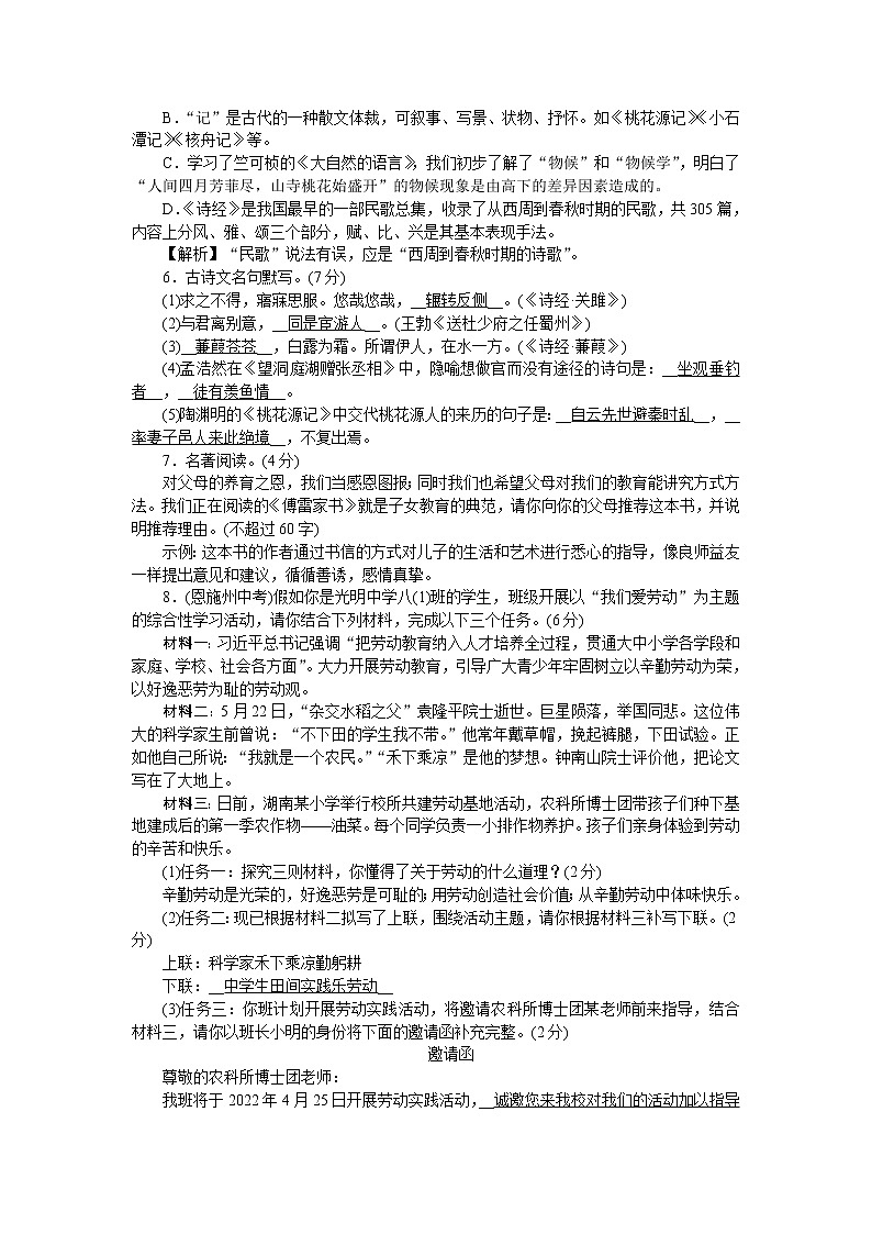 部编版语文八年级下册  期中测试（含答案）02