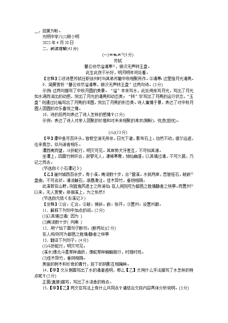 部编版语文八年级下册  期中测试（含答案）03