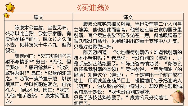 期末专题复习课内部分文言文（共25张PPT）2021—2022学年部编版语文七年级下册第2页