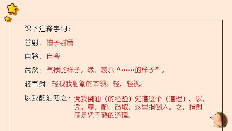 期末专题复习课内部分文言文（共25张PPT）2021—2022学年部编版语文七年级下册第4页