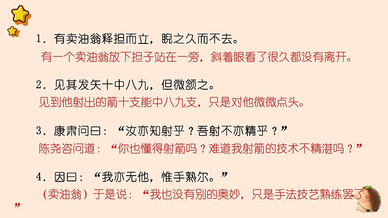 期末专题复习课内部分文言文（共25张PPT）2021—2022学年部编版语文七年级下册第5页