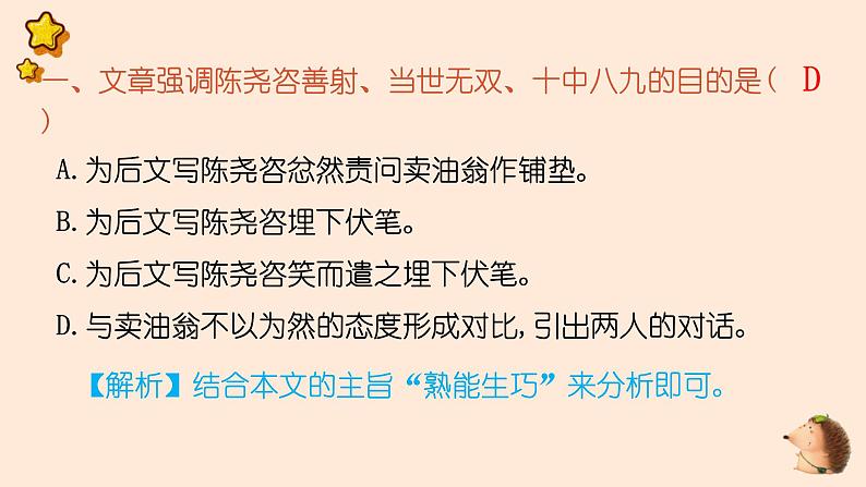期末专题复习课内部分文言文（共25张PPT）2021—2022学年部编版语文七年级下册第6页