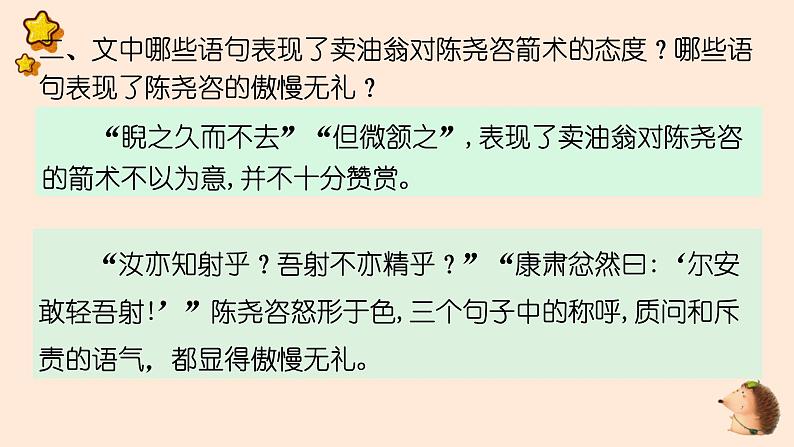 期末专题复习课内部分文言文（共25张PPT）2021—2022学年部编版语文七年级下册第7页