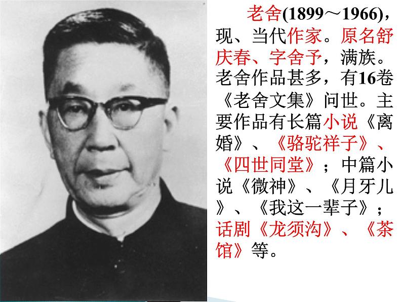 部编版语文六年级上册第一单元《草原》PPT课件06