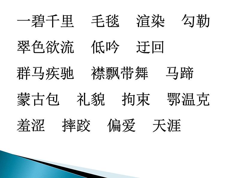 部编版语文六年级上册第一单元《草原》PPT课件07